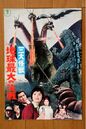 1964 MOVIE GUIDE - GHIDORAH, THE THREE-HEADED MONSTER.jpg