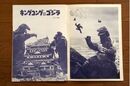 1970 MOVIE GUIDE - TOHO CHAMPION FESTIVAL KING KONG VS. GODZILLA PAGES 1.jpg