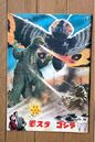 1970 MOVIE GUIDE - TOHO CHAMPION FESTIVAL MOTHRA VS. GODZILLA.jpg