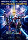 Guardians of the Galaxy Vol. 2 (film) poster 018.jpg