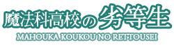 Mahouka Koukou no Rettousei Wiki